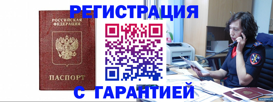 где прописаться в Егорьевске